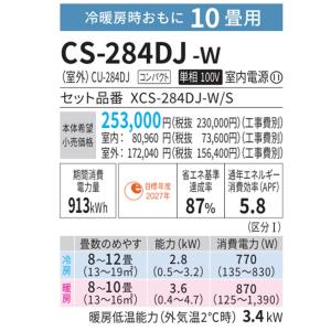 CS-284DJ-W パナソニック エアコン ...の詳細画像1