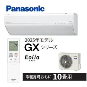 エオリア CS-404DGX2-W パナソニック エアコン 14畳 GXシリーズ お掃除
