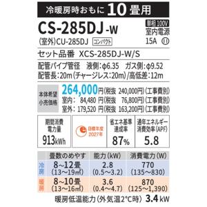 CS-285DJ-W パナソニック エアコン ...の詳細画像1