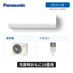 CS-286DFL-W パナソニック エアコン 10畳 Ｆシリーズ スタンダードモデル 2026年度モデル 在庫あり 法人様限定販売