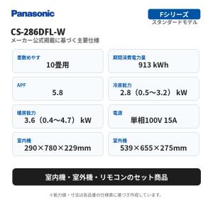 CS-286DFL-W パナソニック エアコン...の詳細画像2