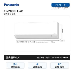 CS-286DFL-W パナソニック エアコン...の詳細画像3