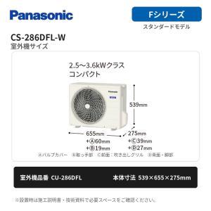 CS-286DFL-W パナソニック エアコン...の詳細画像4