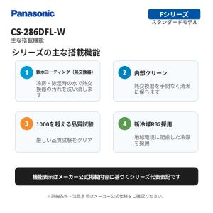 CS-286DFL-W パナソニック エアコン...の詳細画像5