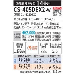 CS-405DEX2-W パナソニック エアコ...の詳細画像1