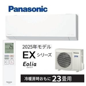 K♢043 パナソニック ルームエアコン エオリア CS-715DEX2-W エオリア エアコン 主に23畳 パナソニック 2025年モデル EX