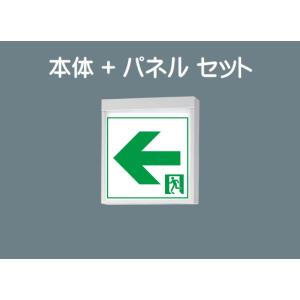 誘導灯 パナソニック FA10312CLE1 FK10316 避難口用片面型 左向 表示板付 本体+パネルセット 法人様限定販売｜macocoro