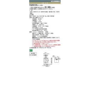 誘導灯 パナソニック FA20312CLE1 ...の詳細画像1