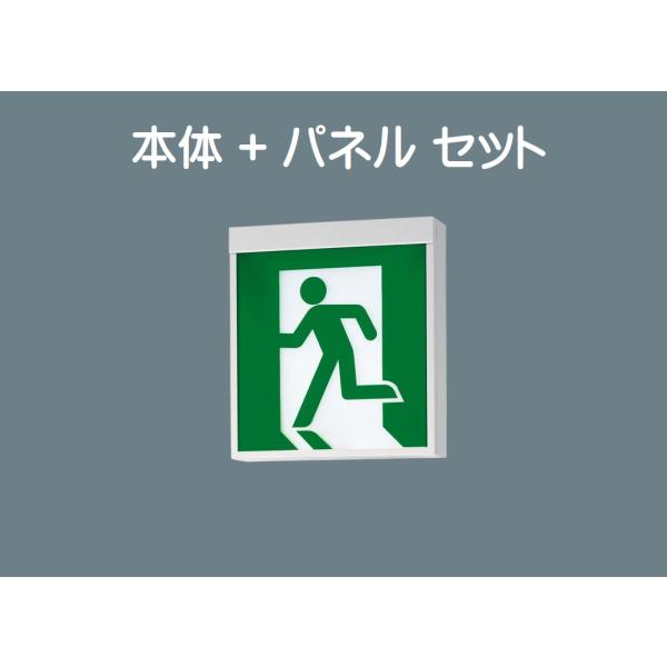 誘導灯 パナソニック FA40312CLE1 FK20300 避難口用片面型 左向 表示板付 本体+...