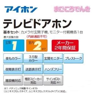 在庫あり JS-12 アイホン テレビドアホン...の詳細画像2