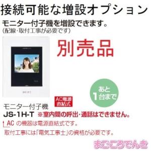 在庫あり JS-12 アイホン テレビドアホン...の詳細画像4