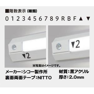 文字 [ R ] 階段灯 非常灯 階数表示 カ...の詳細画像2