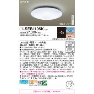 在庫あり 送料無料 パナソニック LSEB11...の詳細画像1