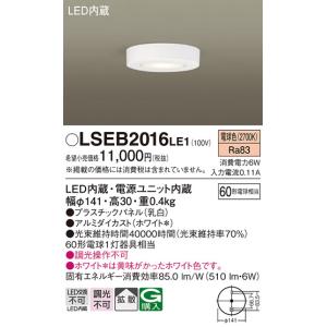 パナソニック LSEB2016LE1 天井直付...の詳細画像1
