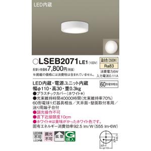 在庫あり パナソニック LSEB2071LE1...の詳細画像1
