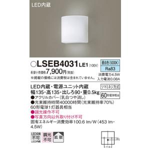 パナソニック LSEB4031LE1 壁直付型...の詳細画像1