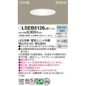 在庫あり パナソニック LSEB5126LE1...の詳細画像1