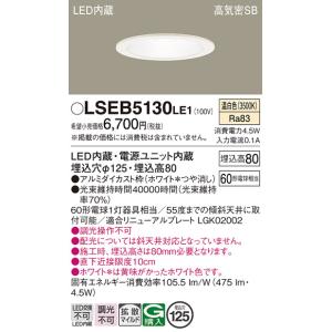 在庫あり パナソニック LSEB5130LE1...の詳細画像1