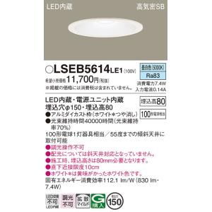 在庫あり パナソニック LSEB5614LE1...の詳細画像1
