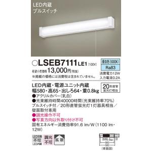 在庫あり LSEB7111LE1 パナソニック...の詳細画像1
