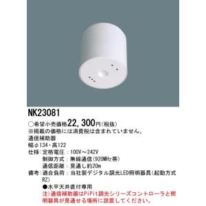 Panasonic パナソニック NQ23112 PiPit調光シリーズ 専用