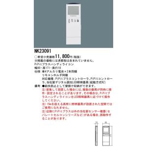 Panasonic（パナソニック） NQ23111 PiPit調光シリーズ 専用