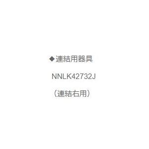 Panasonic（パナソニック） NEL4500ENLE9 ライトバーのみ LE9固定出力
