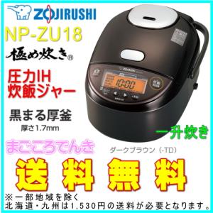在庫あり 象印 NP-ZU18 TD 圧力 IH 炊飯ジャー 一升炊き 極め炊き 黒まる圧釜