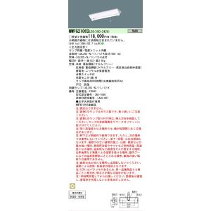 在庫あり NWFG21002LE9 パナソニッ...の詳細画像1