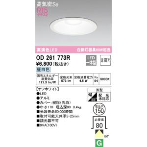 OD261773R 在庫あり オーデリック ダ...の詳細画像1