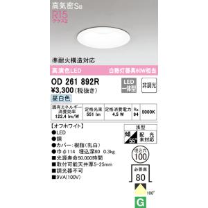 OD261892R 在庫あり オーデリック ダ...の詳細画像1