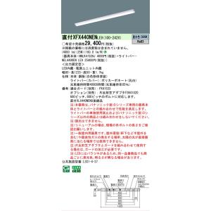 XFX440NEN LE9 パナソニック iス...の詳細画像1