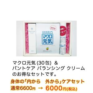 お徳用お肌ケアセットマクロ元気(30包)&パントケアバランシ...