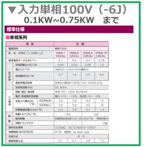 在庫あり FRN0.75C2S-6J 単相10...の詳細画像3