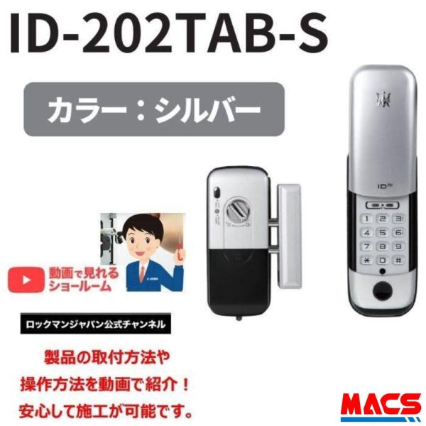 ※ご注意】商品説明必読★  ID-202TAB-S（シルバー） 室内機:縦型 非常キー３本 暗証番号...