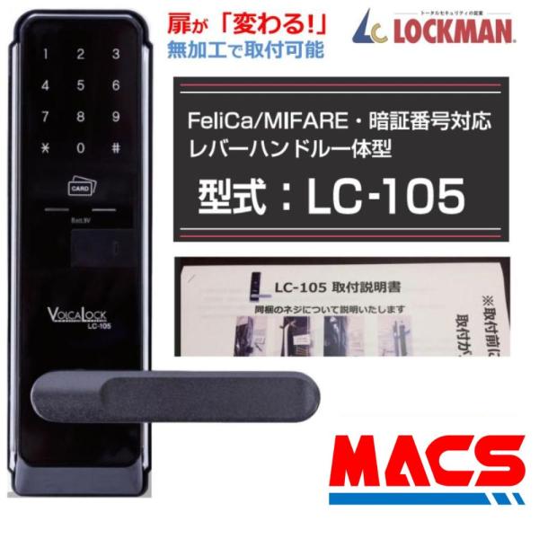 あすつく LC-105　取付説明書付き 動画あり（扉厚 30-43ｍｍ) カード5枚 ICキー3種各...