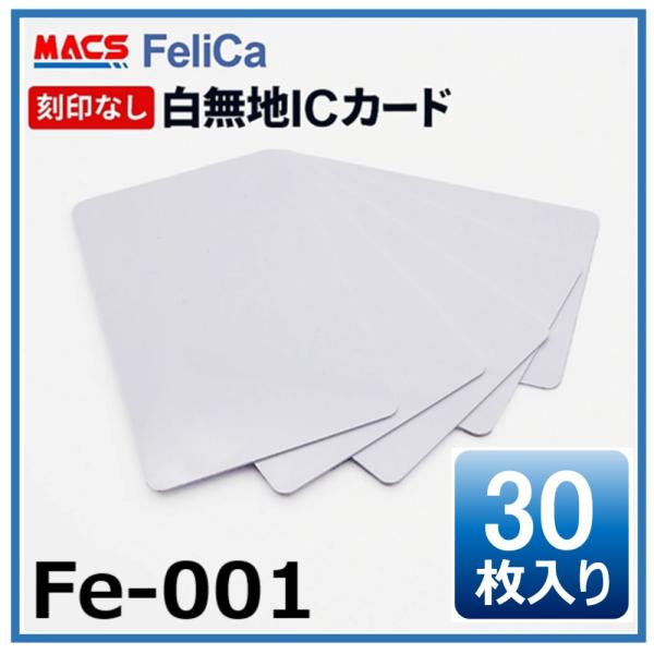フェリカカード Fe-001 【30枚】 白無地 刻印無し FeliCA Lite-S   領収書は...