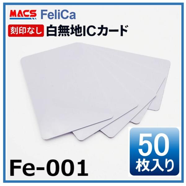 フェリカカード Fe-001 【50枚】 白無地 刻印無し FeliCA Lite-S   領収書は...
