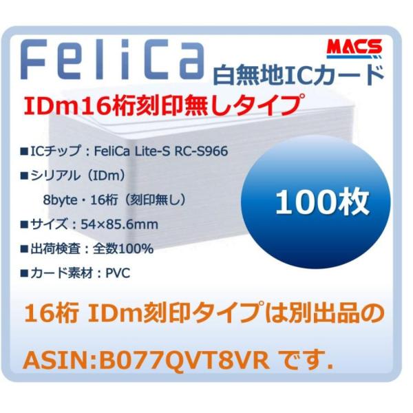 あすつく Fe-001 【100枚】フェリカカード 白無地 刻印無し IC カード FeliCA L...