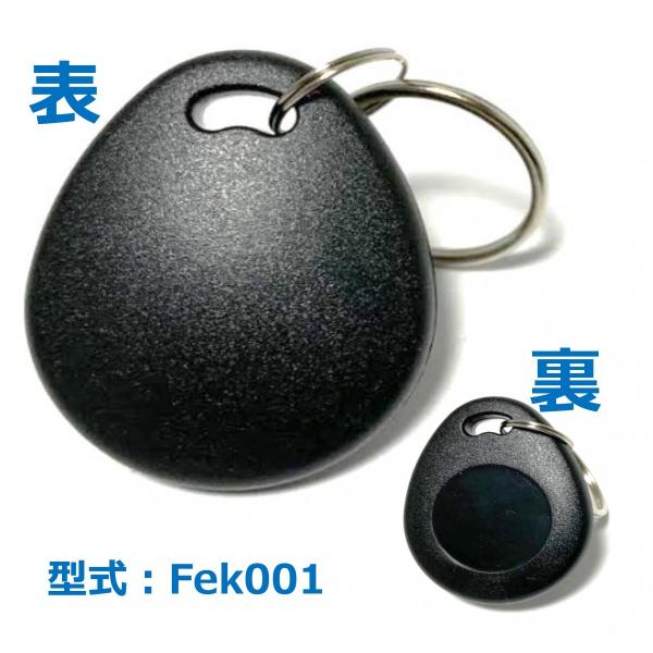 あすつく Fek-001【100個】フェリカ(FeliCa) ICキーホルダー IP66: 防水 F...