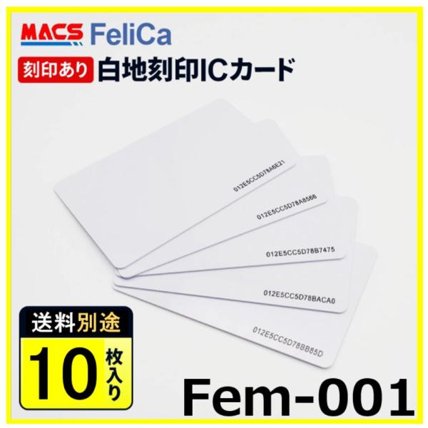 フェリカカード Fem-001【10枚】 IDｍ印字タイプ  FeliCA Lite-S   領収書...