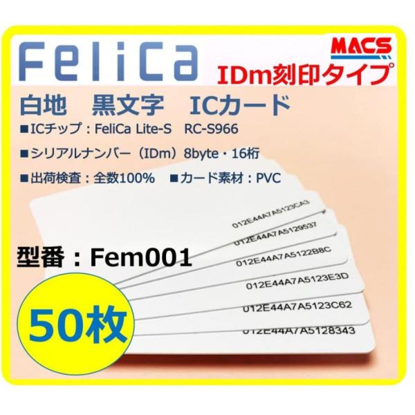あすつく Fem-001【50枚】 IDｍ刻印 フェリカ カード IDｍ刻印 FeliCA Lite...