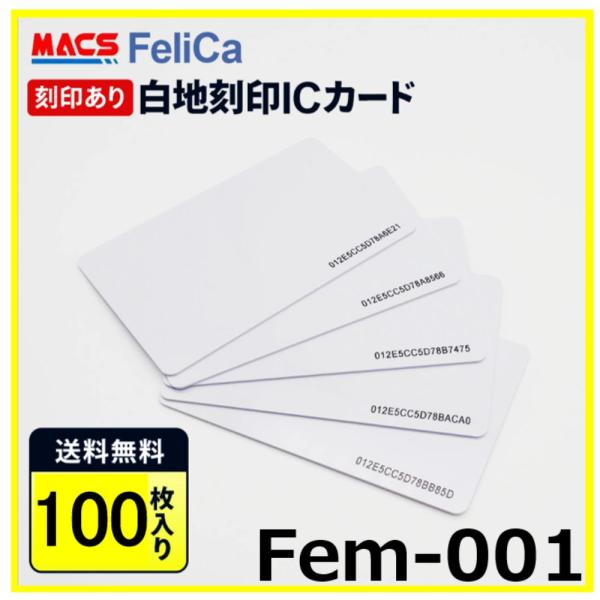 フェリカカード Fem-001【100枚】 IDｍ印字タイプ  FeliCA Lite-S   領収...