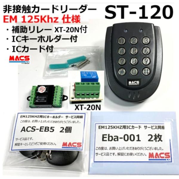 あすつく ST-120 EM:125Khz 黒 防水型非接触カードリーダー AP-55 XT-20N...