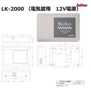 あすつく LK-8000 (VOLCALOCK専用制御盤) ロックマンジャパン ※台数