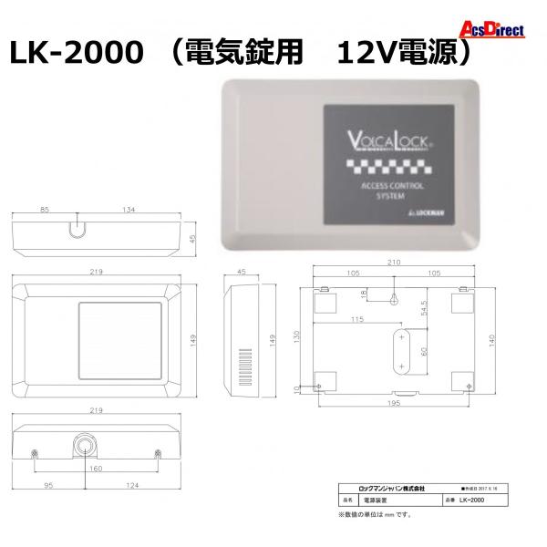 在庫あり　LK-2000（電源装置）　AC100V/DC12V  　　領収書は注文履歴からダウンロー...