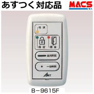 あすつく B-9615F　アート　操作表示機　ART　台数値引き対応します！領収書は注文履歴からダウンロード可