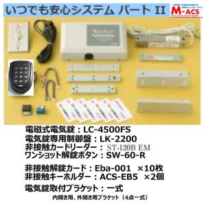門扉の施錠に！ 電気錠、電源、解錠スイッチ 3点セットの簡易施錠