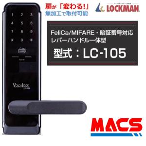 あすつく LC-105 取付説明書付き 動画あり（扉厚 30-43mm