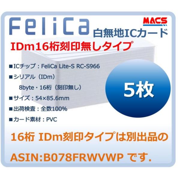 あすつく Fe-001 【5枚】 白無地 フェリカカード FeliCA Lite-S フェリカライト...